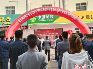 我州消费扶贫生涯馆开馆典礼暨2020消费扶贫月活动..