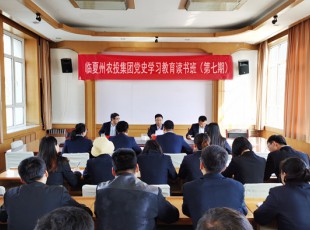 东升国际官网  进行党史进建教育第七期想书班